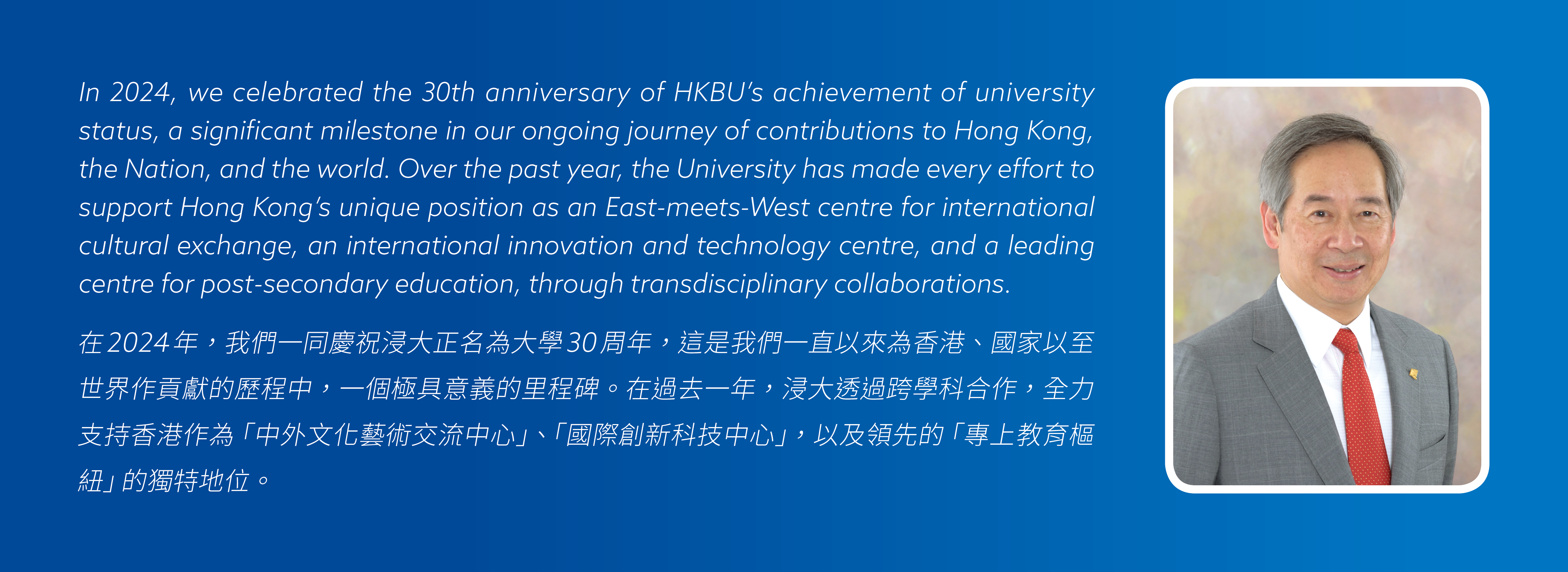 banner_chairman_en_tc