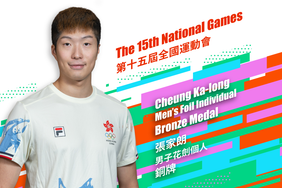 Cheung Ka-long wins the bronze medal in the Men’s Foil Individual event at the 15th National Games.