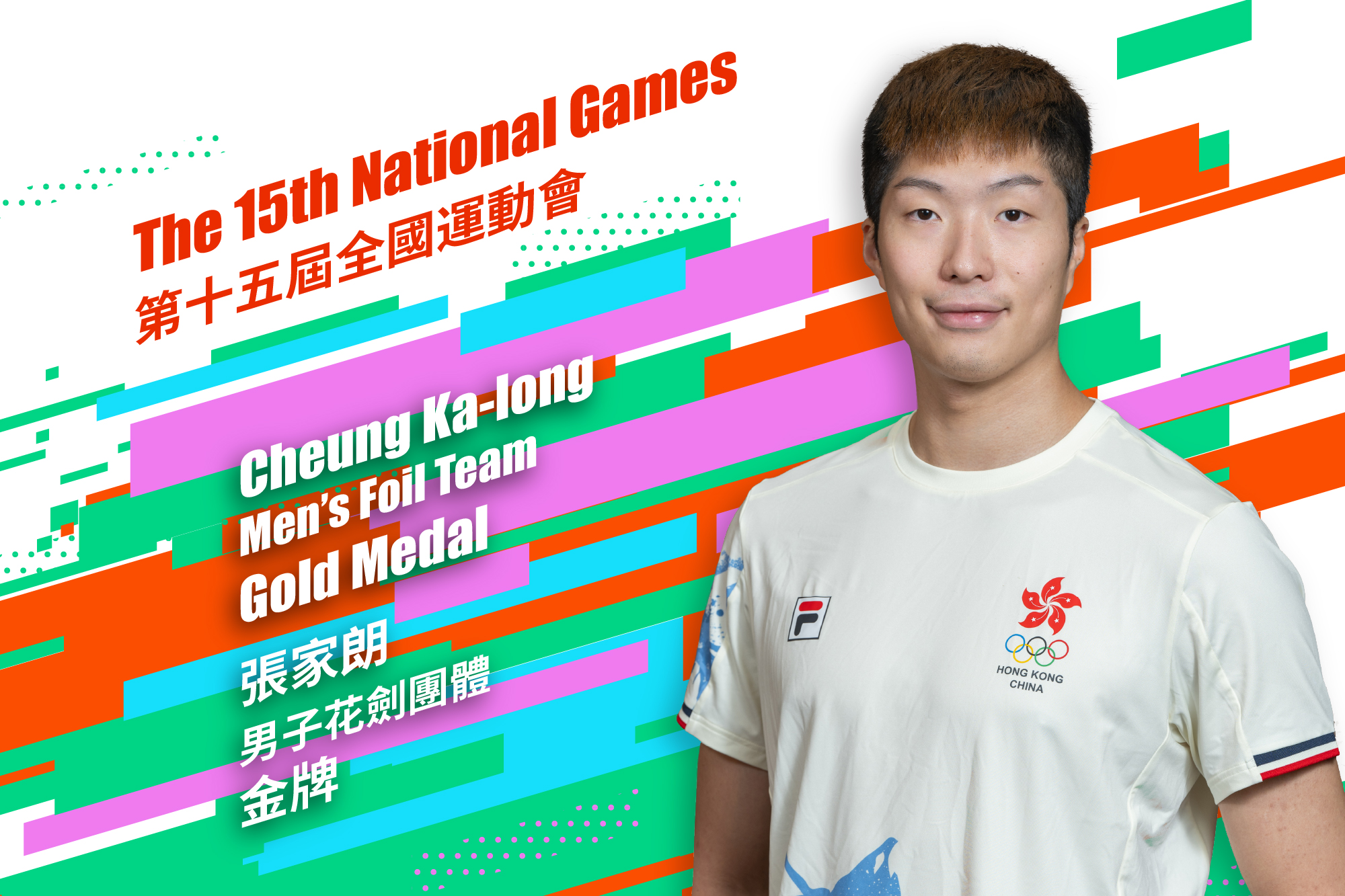 Cheung Ka-long wins gold medal in Men’s Foil Team event at the National Games.